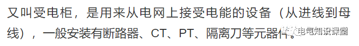 进线柜、出线柜、母线联络柜、PT柜、电容器柜、计量柜的概述！的图4