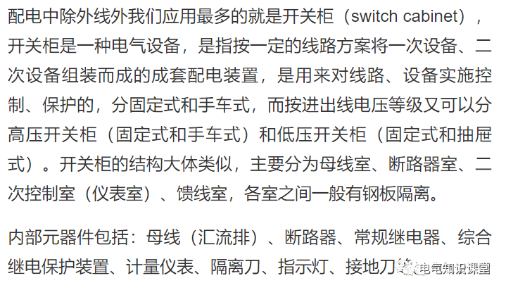 进线柜、出线柜、母线联络柜、PT柜、电容器柜、计量柜的概述！的图2