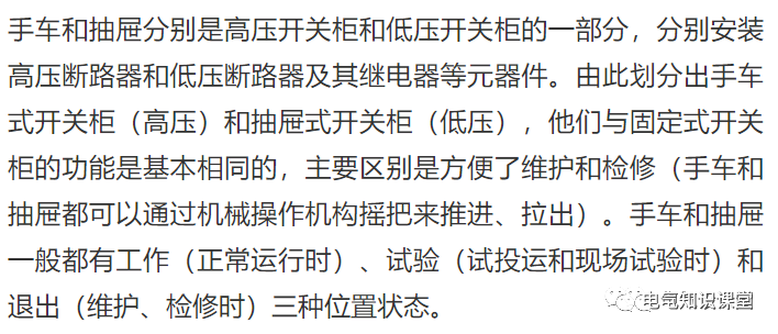进线柜、出线柜、母线联络柜、PT柜、电容器柜、计量柜的概述！的图44