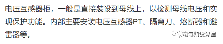 进线柜、出线柜、母线联络柜、PT柜、电容器柜、计量柜的概述！的图10