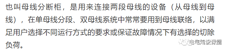 进线柜、出线柜、母线联络柜、PT柜、电容器柜、计量柜的概述！的图8