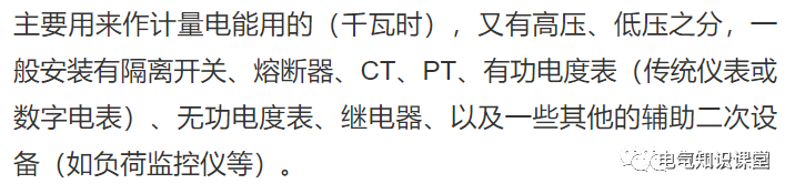 进线柜、出线柜、母线联络柜、PT柜、电容器柜、计量柜的概述！的图16