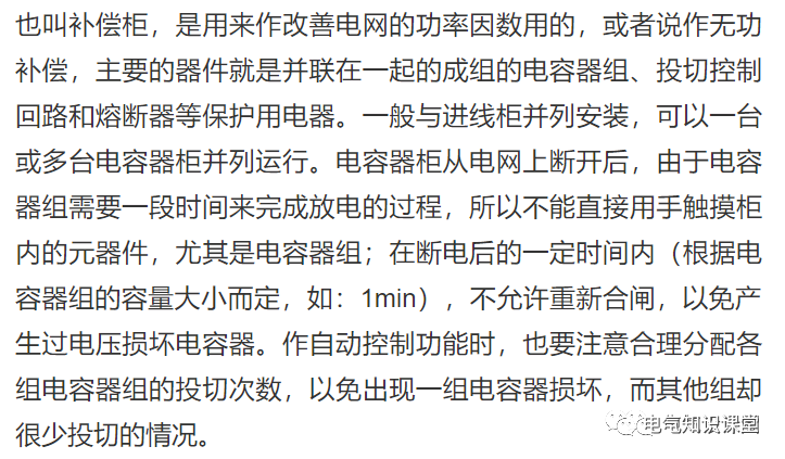 进线柜、出线柜、母线联络柜、PT柜、电容器柜、计量柜的概述！的图14