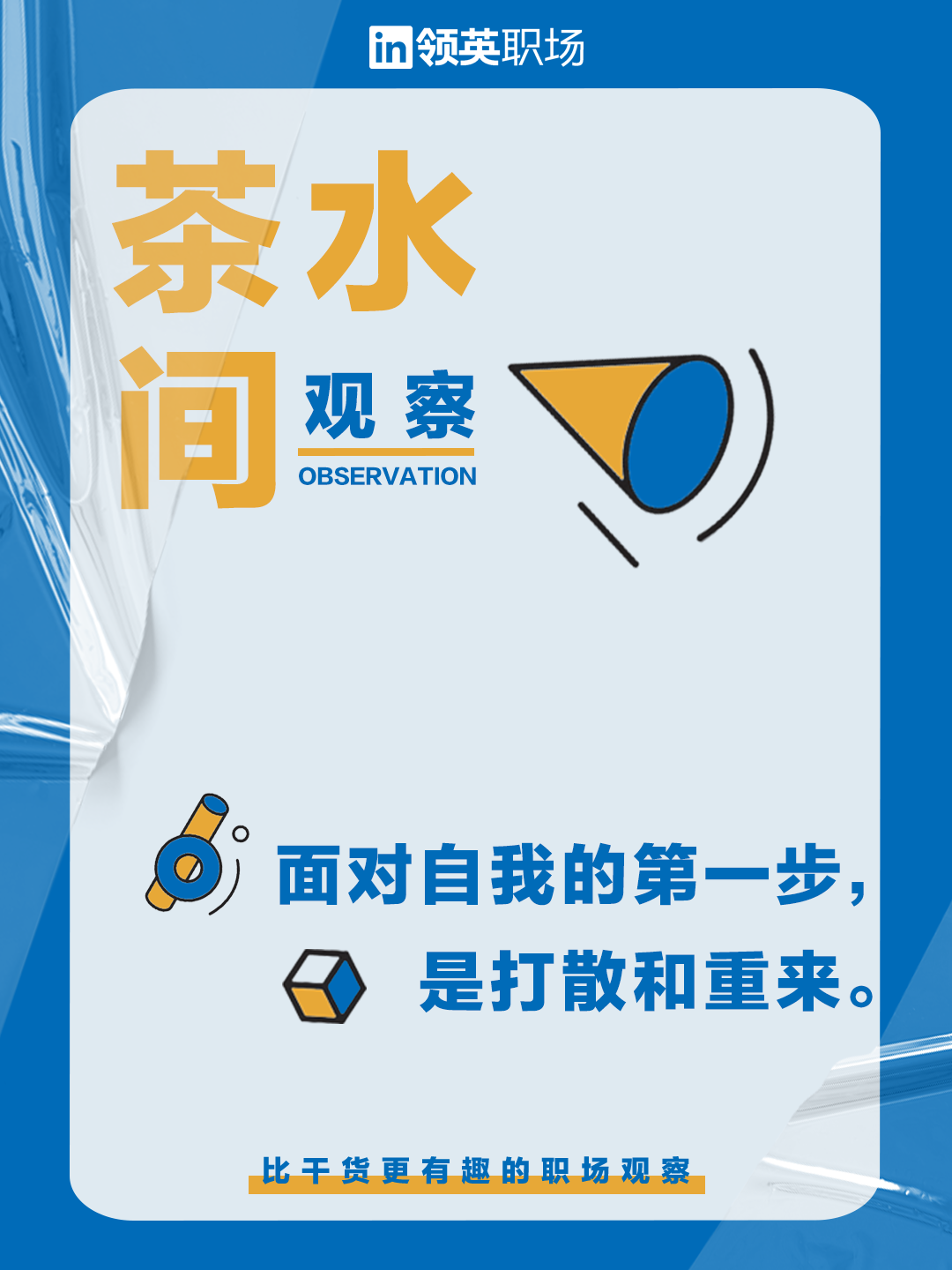 如今 人人都被 做题家 了 Linkedin 每日精选公众号文章