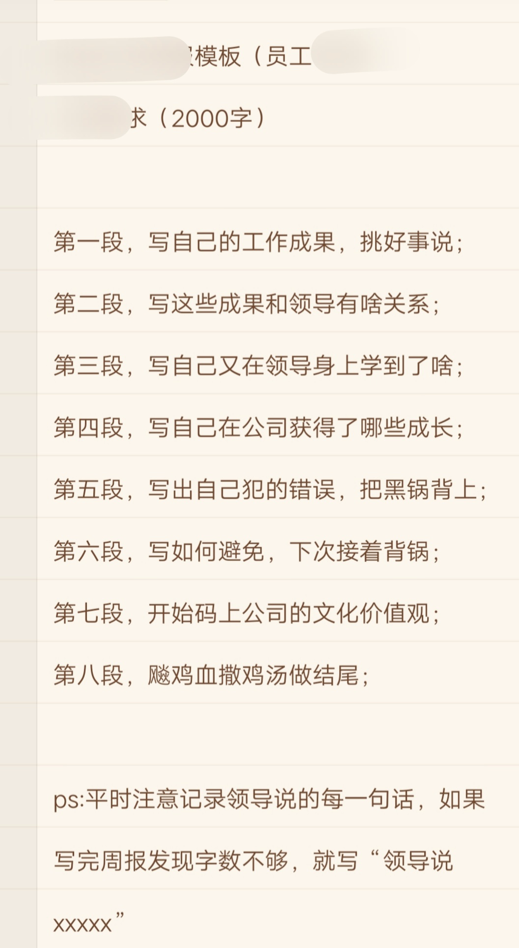 這屆職場人寫周報，比小學生寫周記還能編 職場 第8張