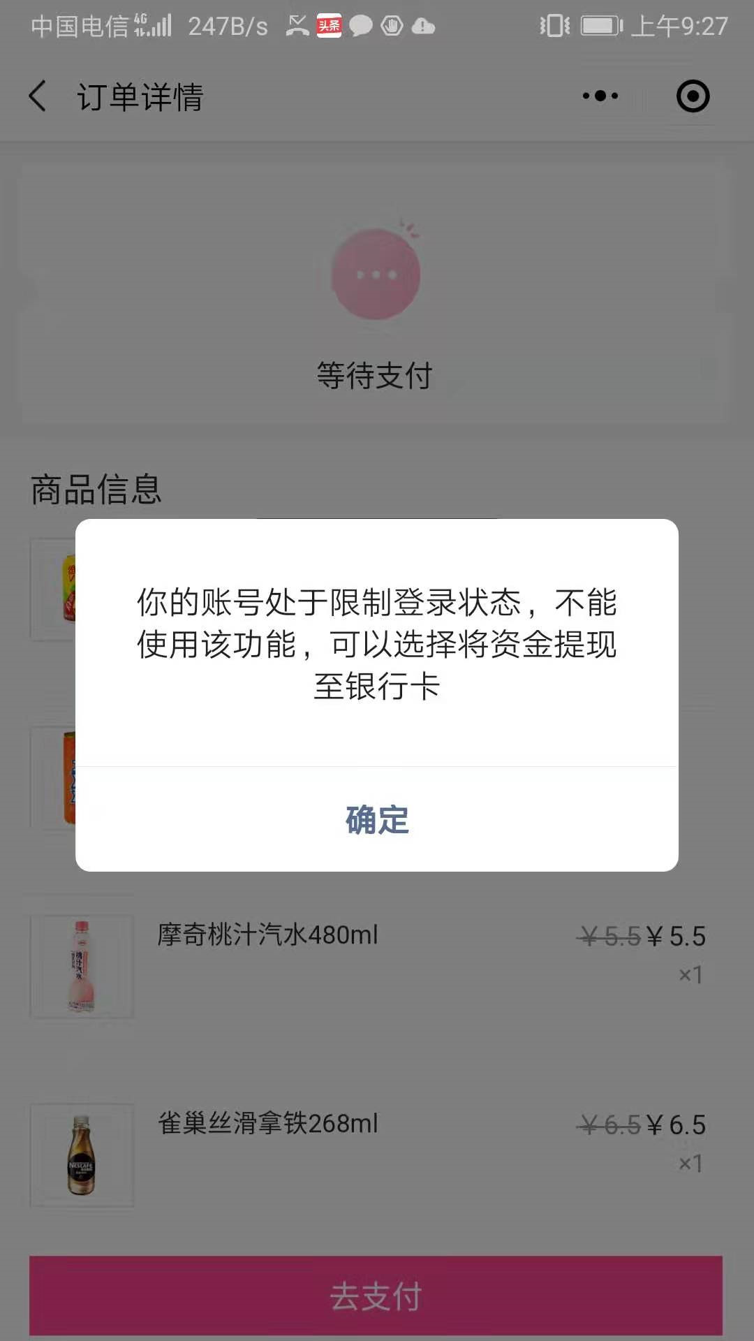 怎么办啊,微信限制我登录和支付导致我无法完成订单支付?