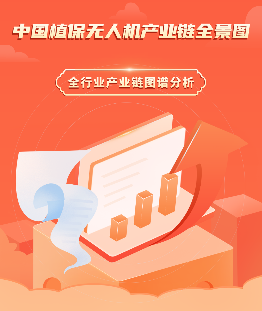 2024年中国植保无人机产业链图谱研究分析