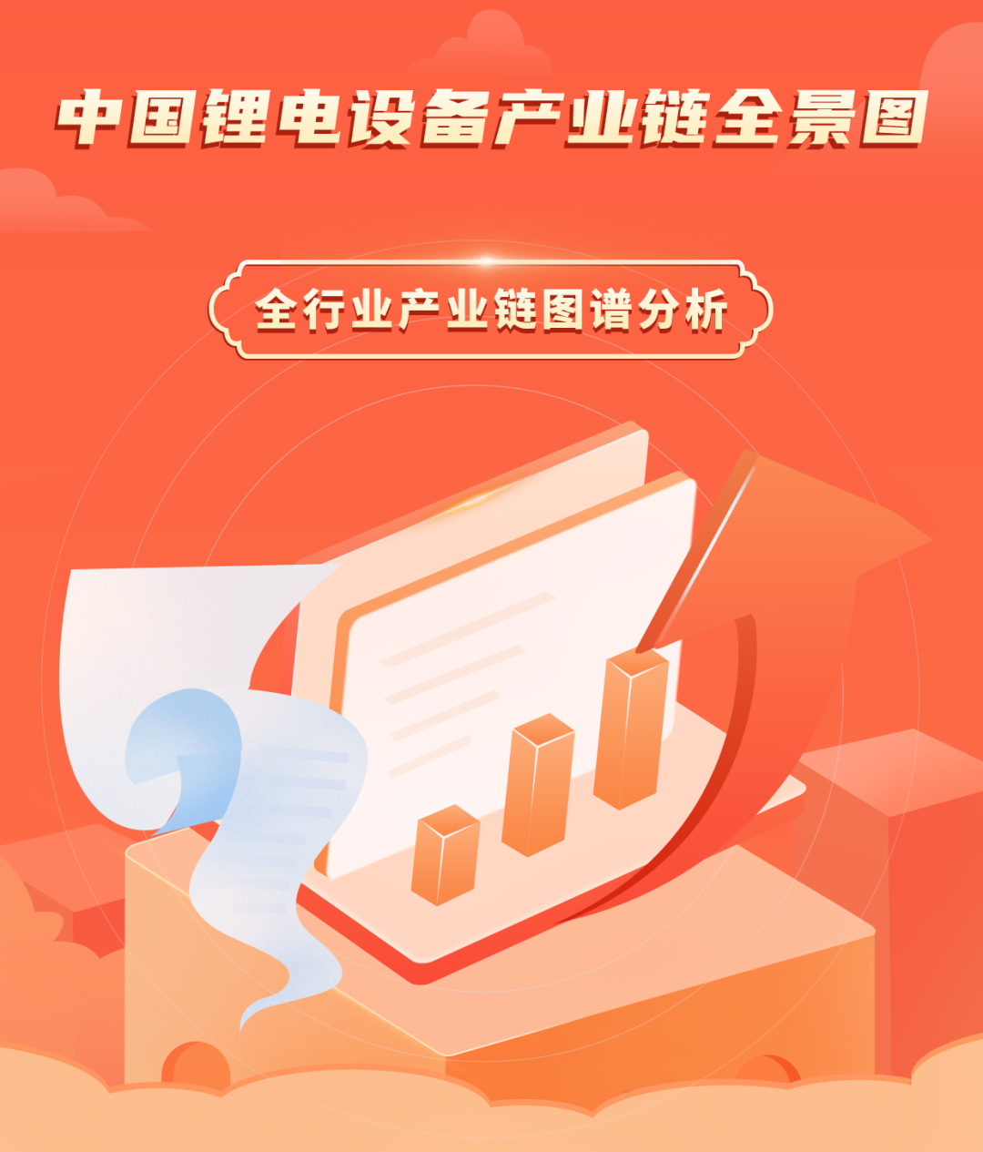 2024年中国锂电设备产业链图谱研究分析