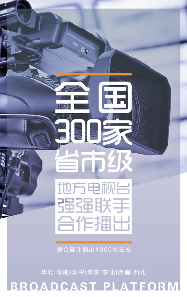 【完美油封诞生记】在全国300家电视台播出