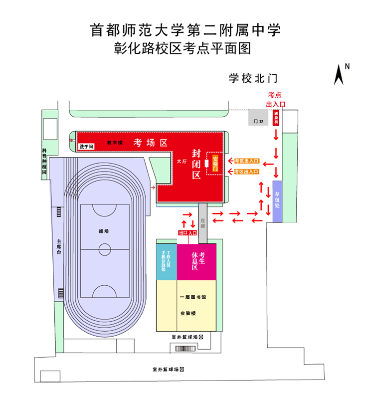 首都师范大学附属中学_首都师范大学附属中学排名高中_首都师范大学附属中学占地面积