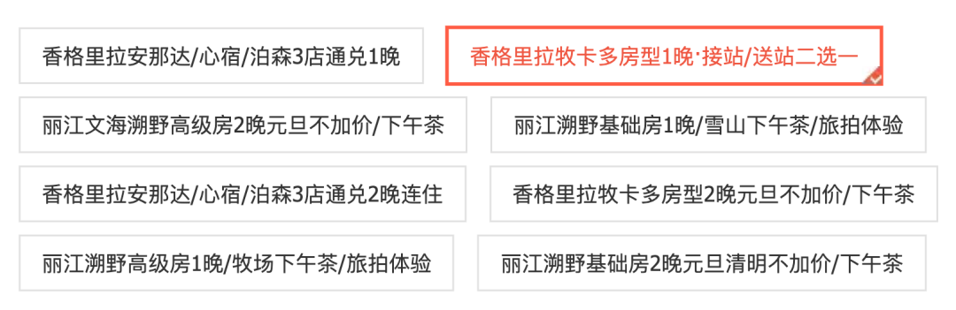 云南双11民宿通兑488元起一价全包含接送机旅拍周末不加价
