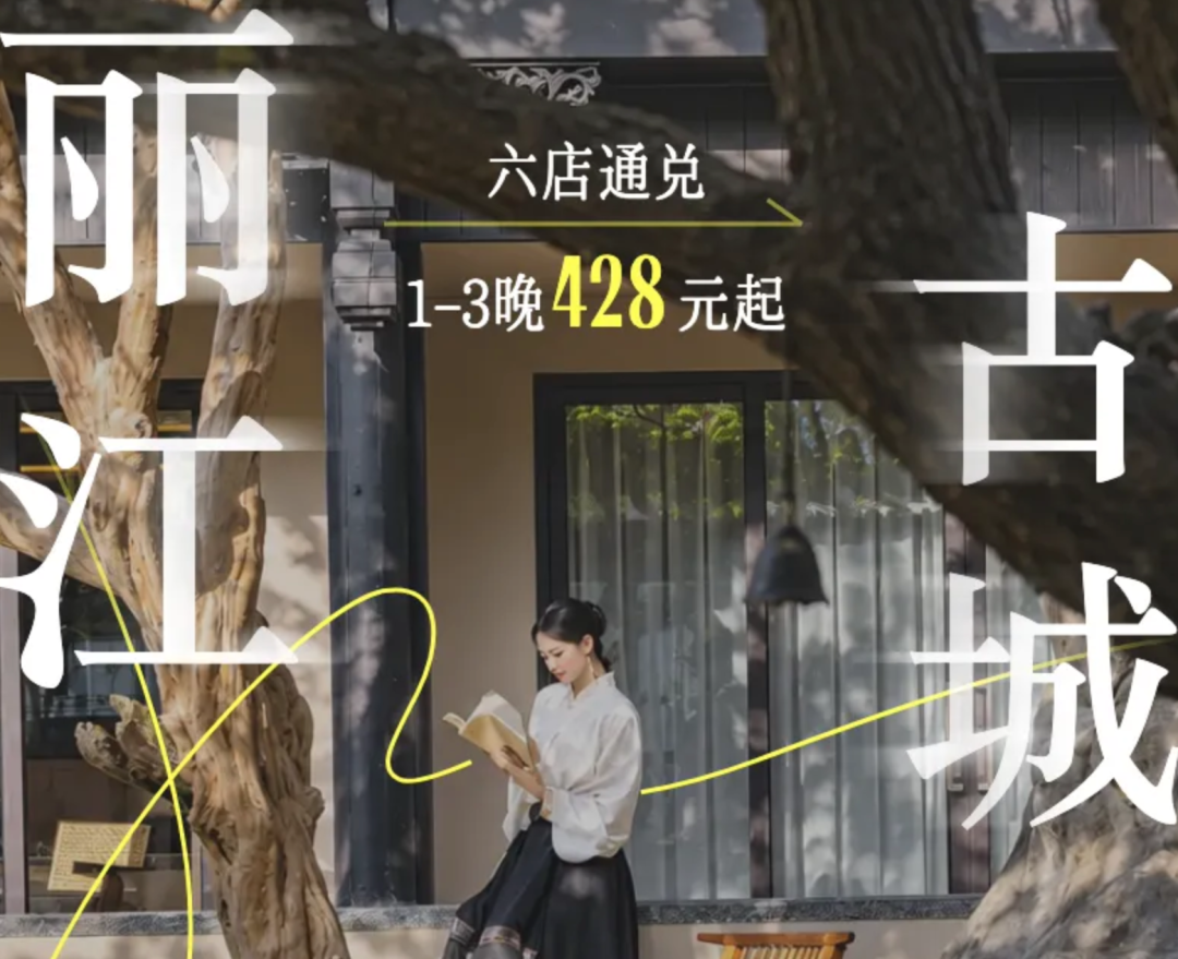 云南双11民宿通兑488元起一价全包含接送机旅拍周末不加价