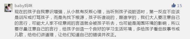 【艾力美語選文】孩子說髒話，是你的教養方式亮紅燈了嗎？ 萌寵 第13張