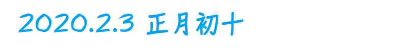 封城十八日，一位便利店主记录下的真实武汉（组图） - 31