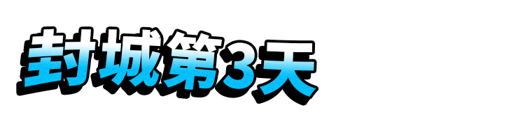 封城十八日，一位便利店主记录下的真实武汉（组图） - 12