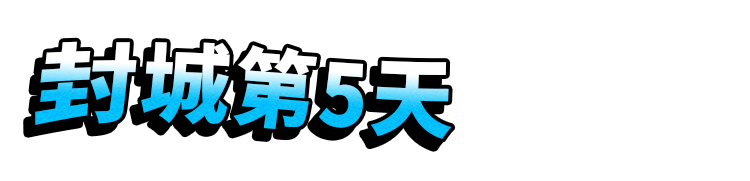 封城十八日，一位便利店主记录下的真实武汉（组图） - 22