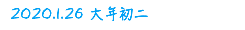 封城十八日，一位便利店主记录下的真实武汉（组图） - 19