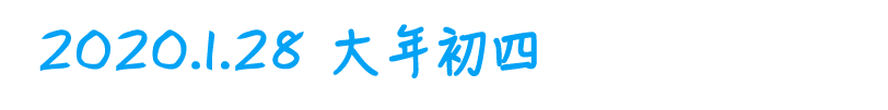 封城十八日，一位便利店主记录下的真实武汉（组图） - 26