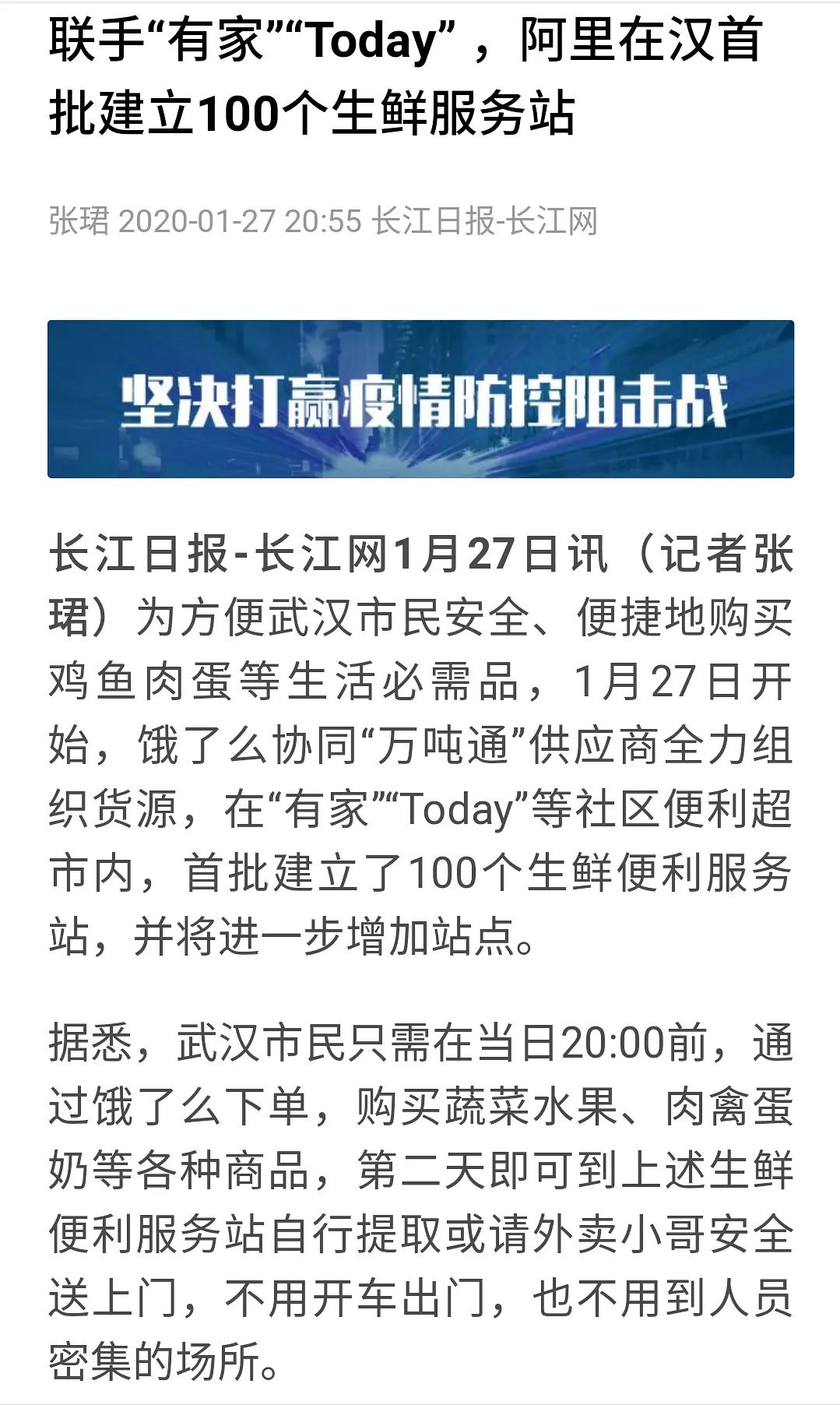 封城十八日，一位便利店主记录下的真实武汉（组图） - 29