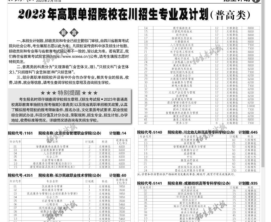 高职单招报名服务平台_高职单招报名系统_2021高职单招报名系统