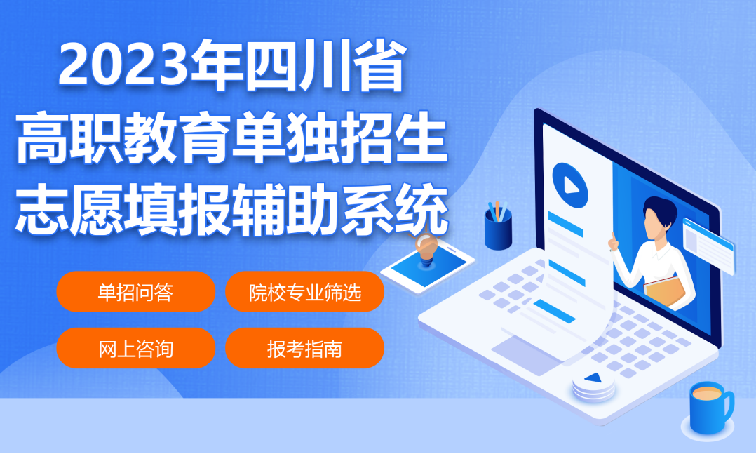 高职单招报名服务平台_2021高职单招报名系统_高职单招报名系统