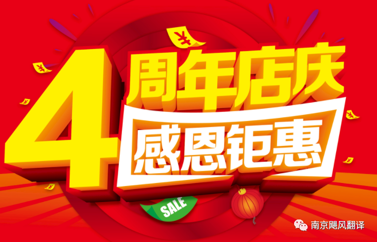 飓风翻译四周年，万元福利大放送