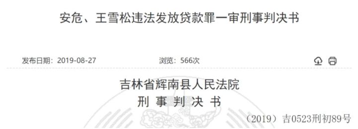 吉林信托被骗1.5亿！2员工违法放贷，财报评估报告全伪造