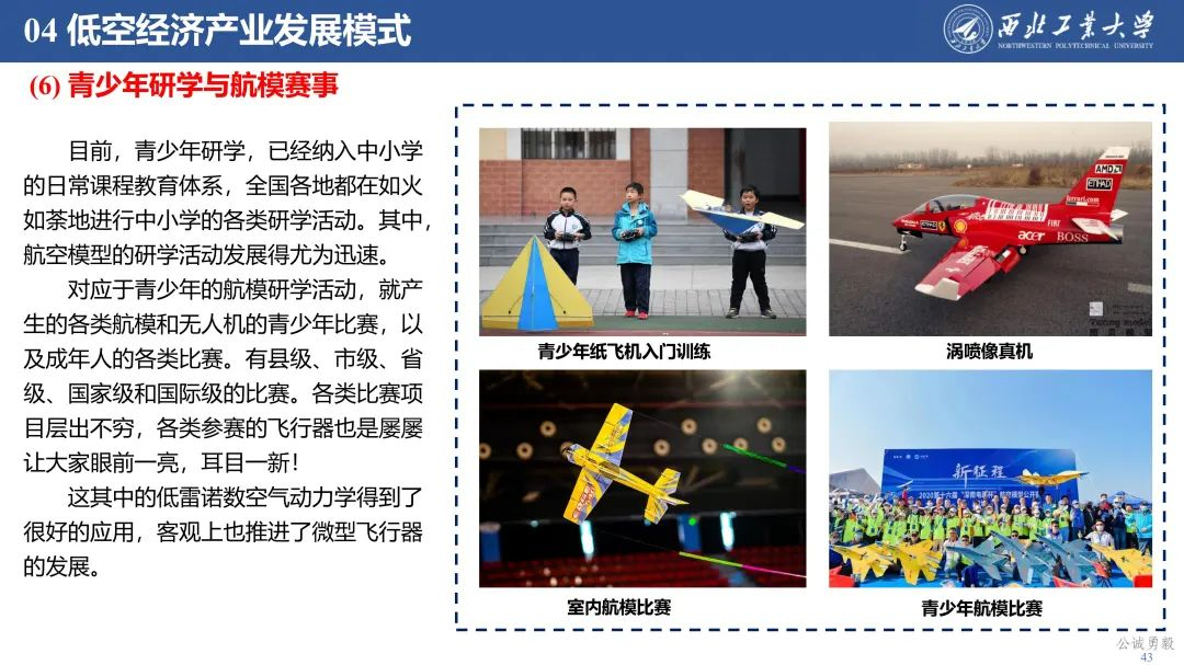 PPT分享 | 西工大余亮教授-低空经济发展及关键技术概况的图44