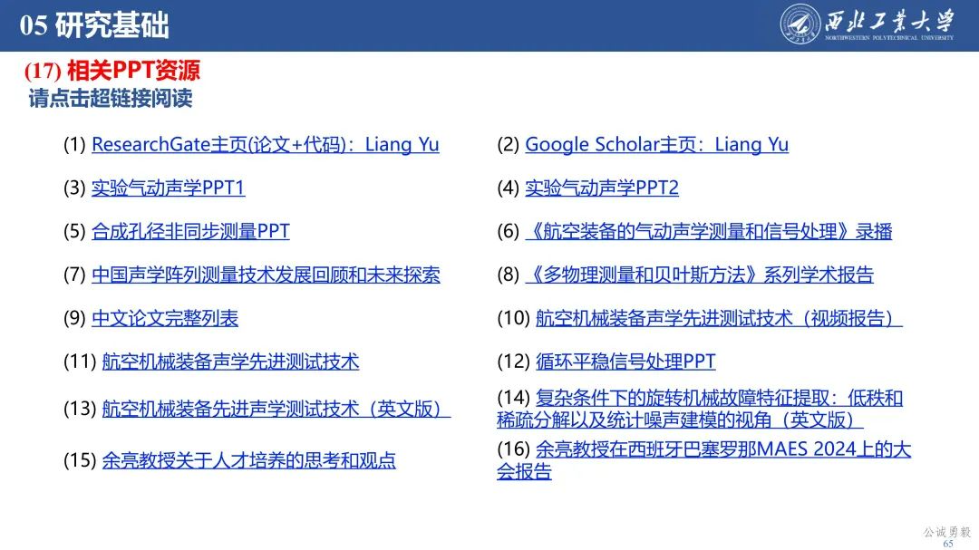 PPT分享 | 西工大余亮教授-低空经济发展及关键技术概况的图66