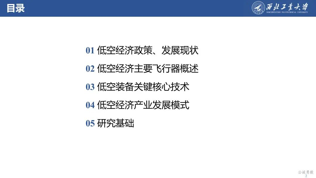 PPT分享 | 西工大余亮教授-低空经济发展及关键技术概况的图3