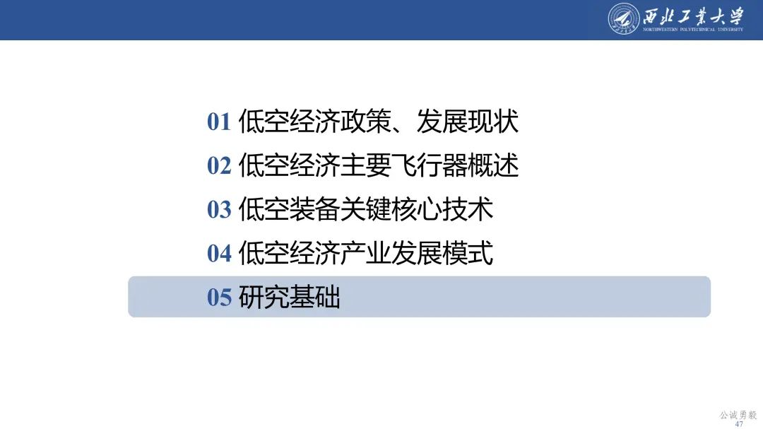 PPT分享 | 西工大余亮教授-低空经济发展及关键技术概况的图48