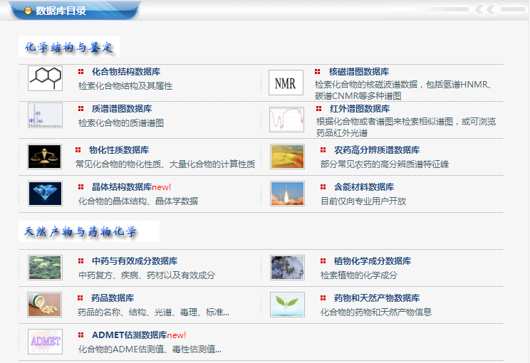 快速解谱利器 | 21个免费的谱图数据库，建议收藏！的图1