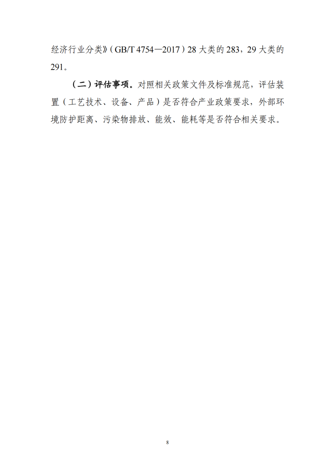 七部门发文推进石化化工行业老旧装置更新改造(图9)