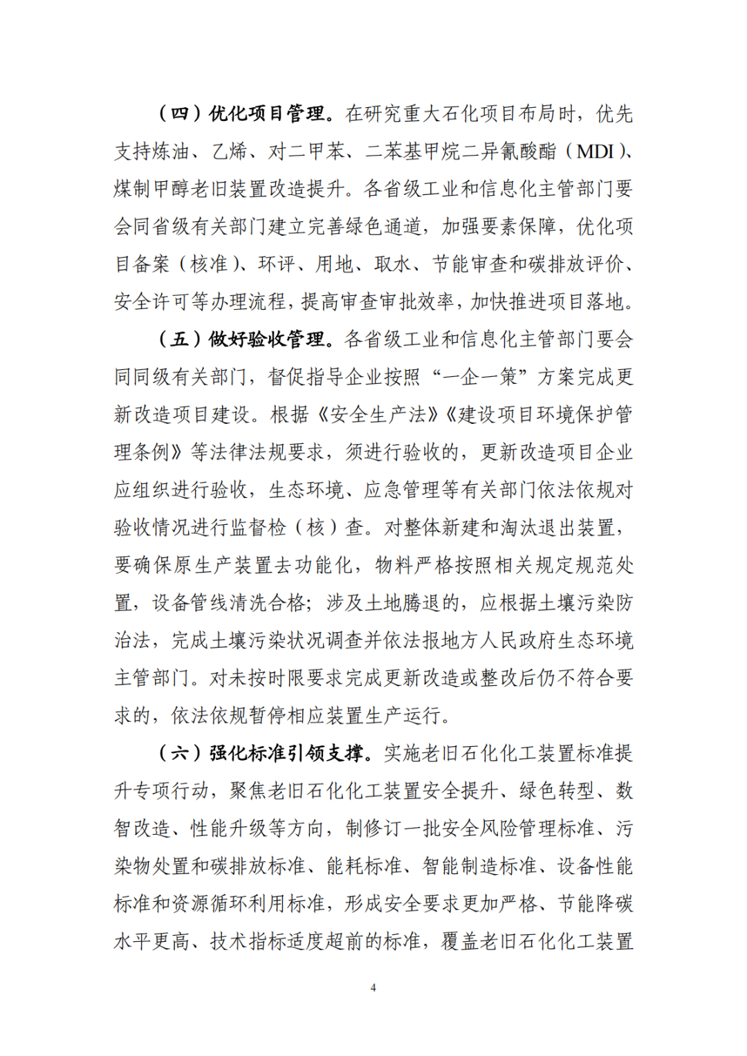 七部门发文推进石化化工行业老旧装置更新改造(图5)