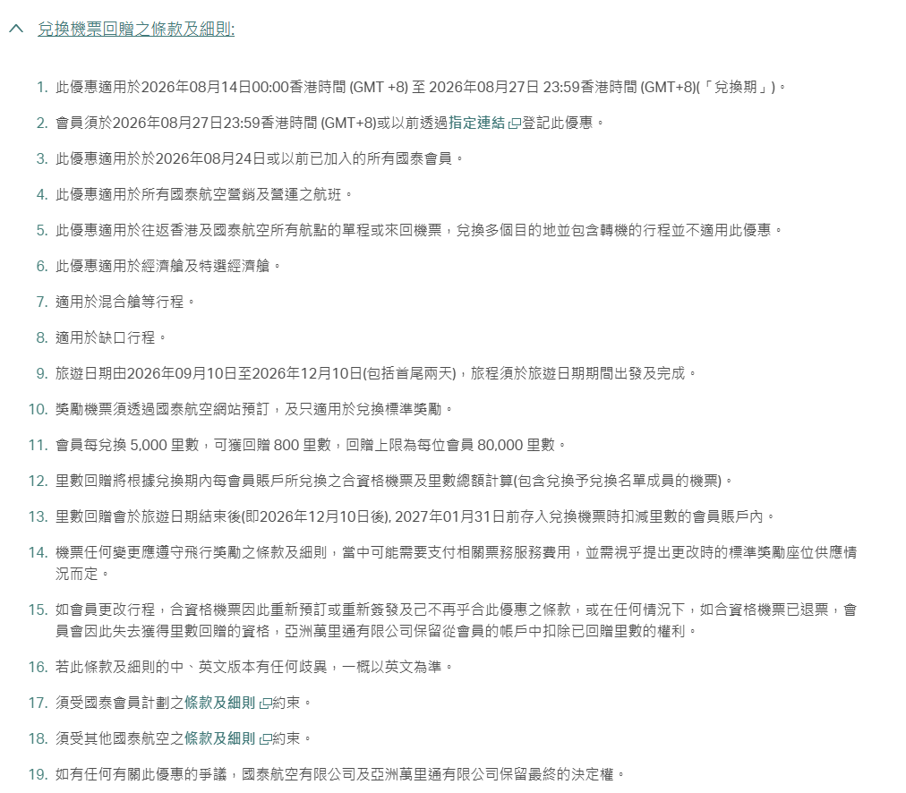 国泰航空里程兑换中美直航经济舱 叠加双重福利单程约2万点数