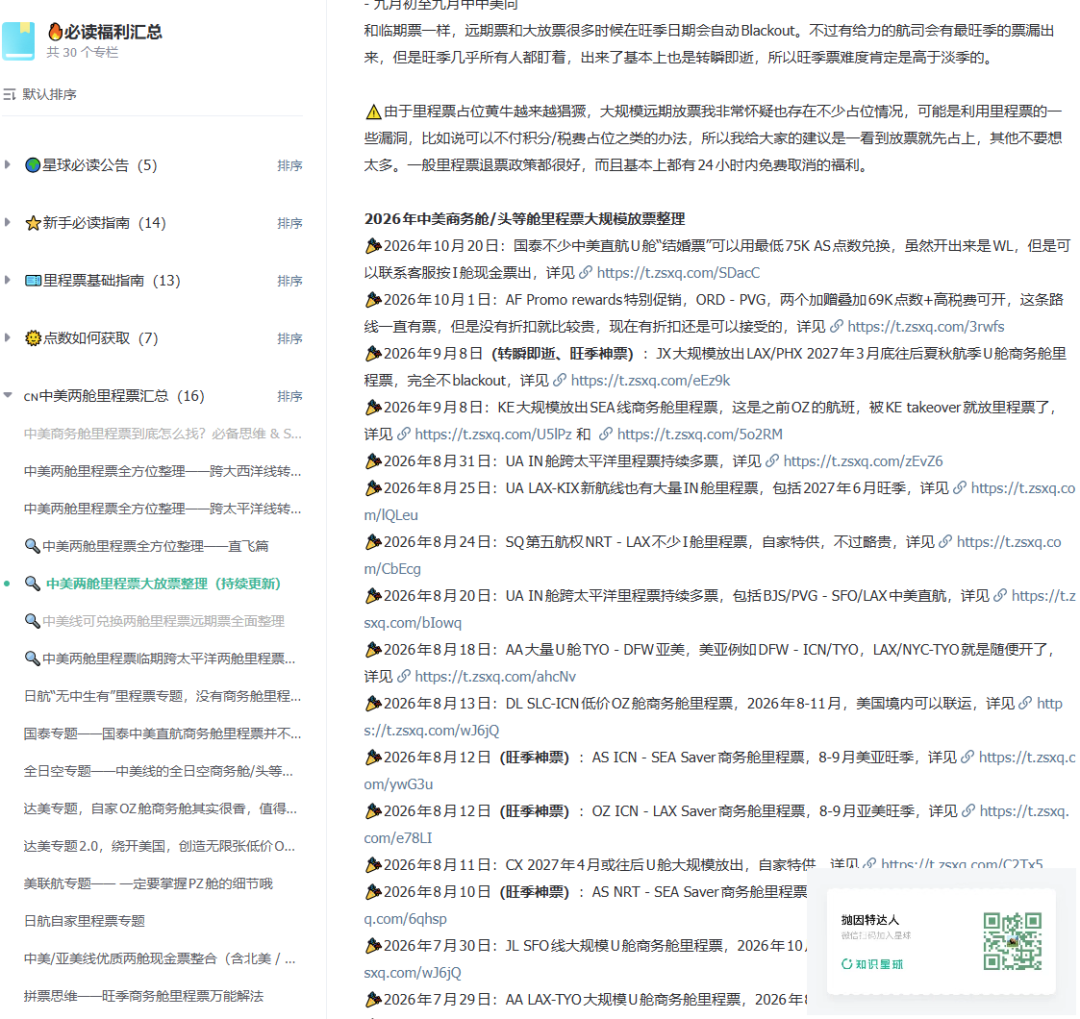 芝加哥积分里程大会分享136次大放票与免费酒店VIP预订攻略