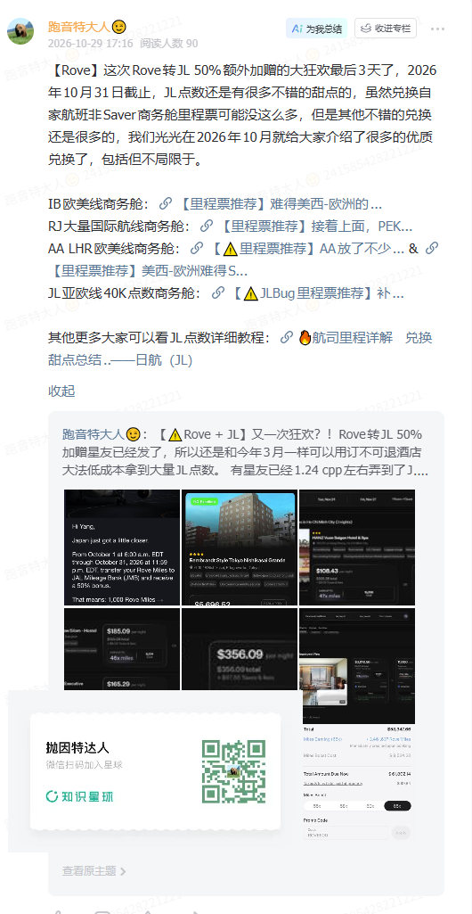 日航跨太平洋商务舱1200美元起 积分加赠10月31日截止多张可兑