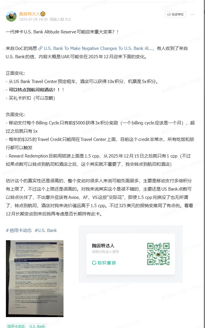 US Bank UAR点数转点法航荷航上线 昔日神卡仍难回巅峰