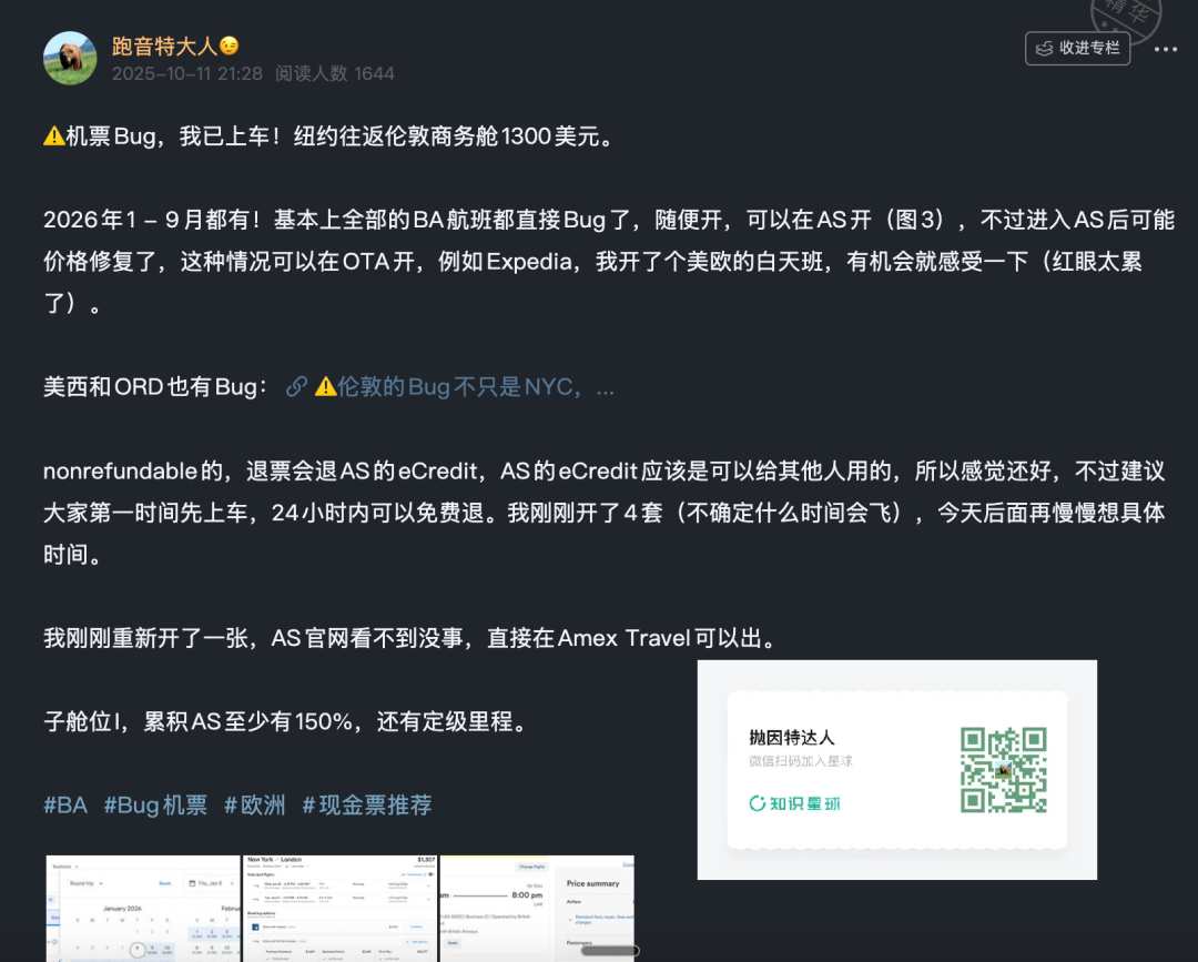 纽约往返伦敦英航商务舱Bug票实测 1300美元跨洋Club Suite体验