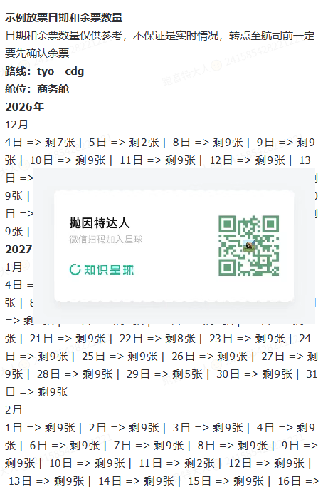 东京欧洲线商务舱里程票特惠 30K点数起过年旺季随意订