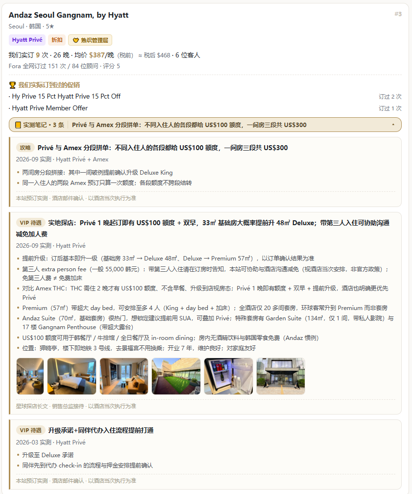 首尔江南安达仕酒店探店：Hyatt Prive预订待遇与隐藏福利解析