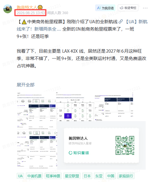 UA亚美新航线2027年6月旺季放票 跨太平洋商务舱85K点数起免费退改