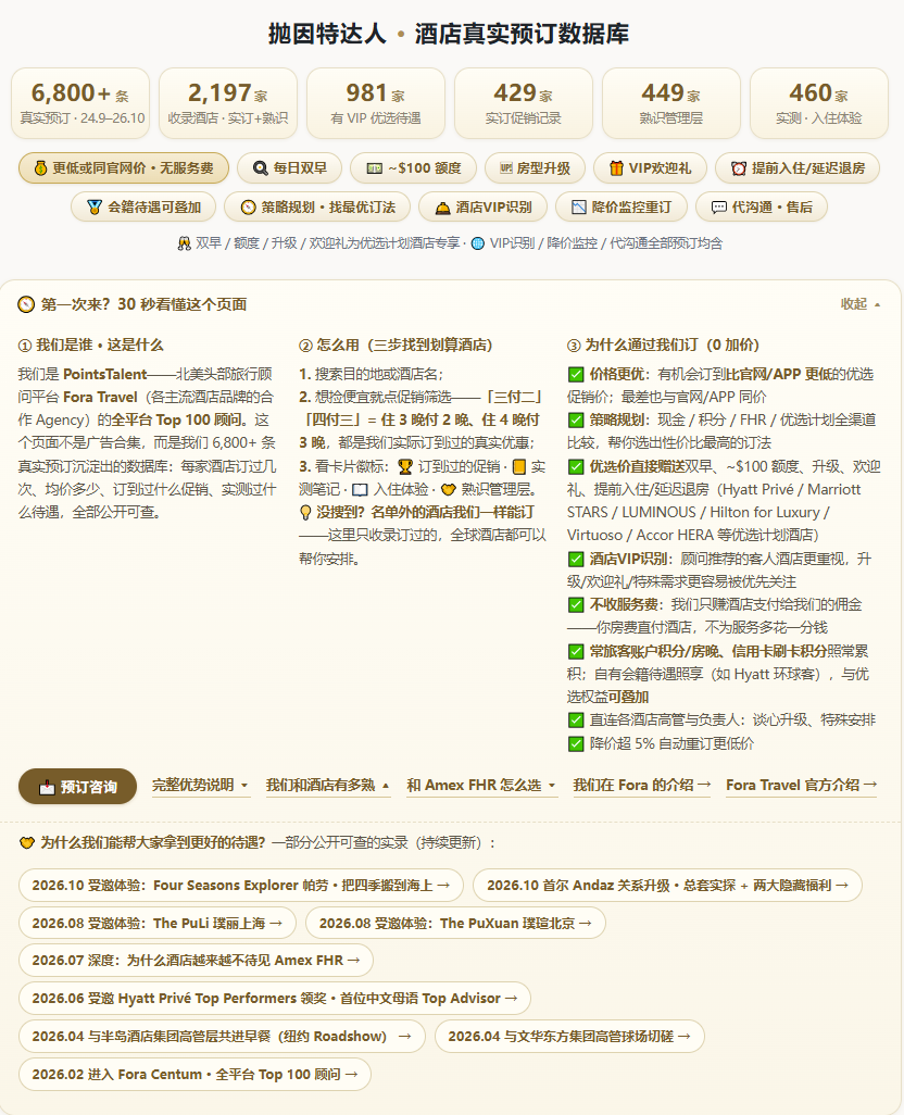Amex白金卡酒店报销2027升级 FHR两晚起更难用