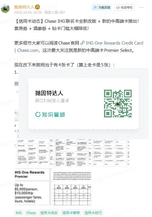 IHG洲际酒店双倍房晚与10晚直升钻卡定向奖励攻略