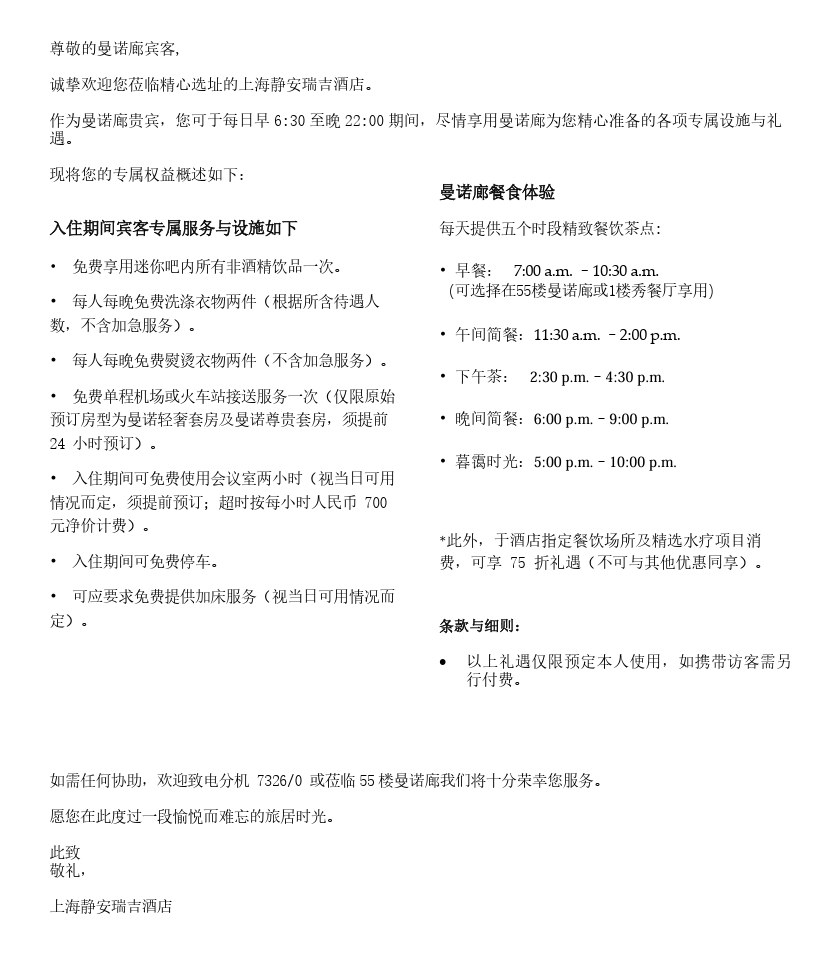 万豪全新行政酒廊上线 亚太与大中华区高卡福利调整解析