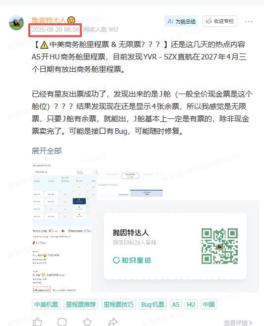加航2027年新增亚洲航线预测 广州或胡志明市9月3日官宣