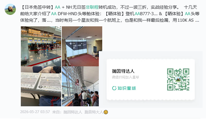 美国航空777真头等舱11月停售 110K里程末班车体验