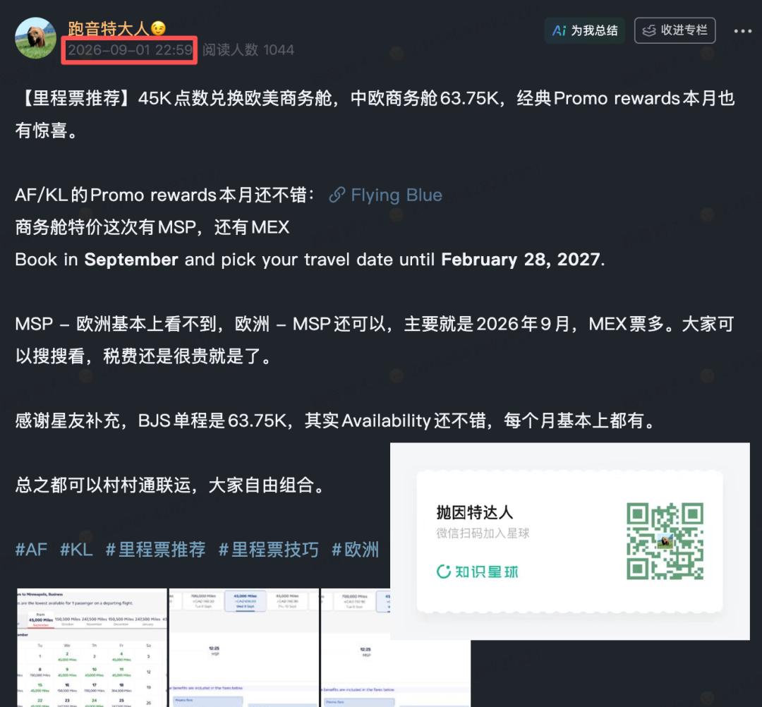 法航荷航里程票促销中欧商务舱63。75K点数 45K飞美国2027年2月前有效