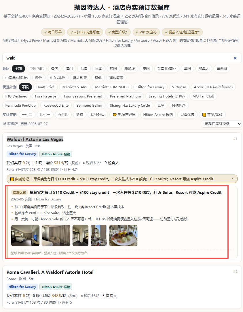 希尔顿降低酒店忠诚度费用 积分贬值风险上升 会员兑换成本或再涨