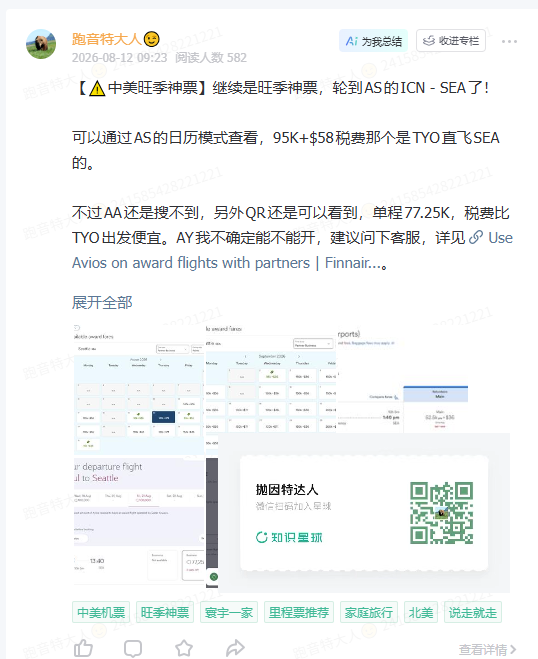 韩亚阿拉斯加航空中美商务舱里程票大放票 最低60K点数兑换2026年9月旺季机票